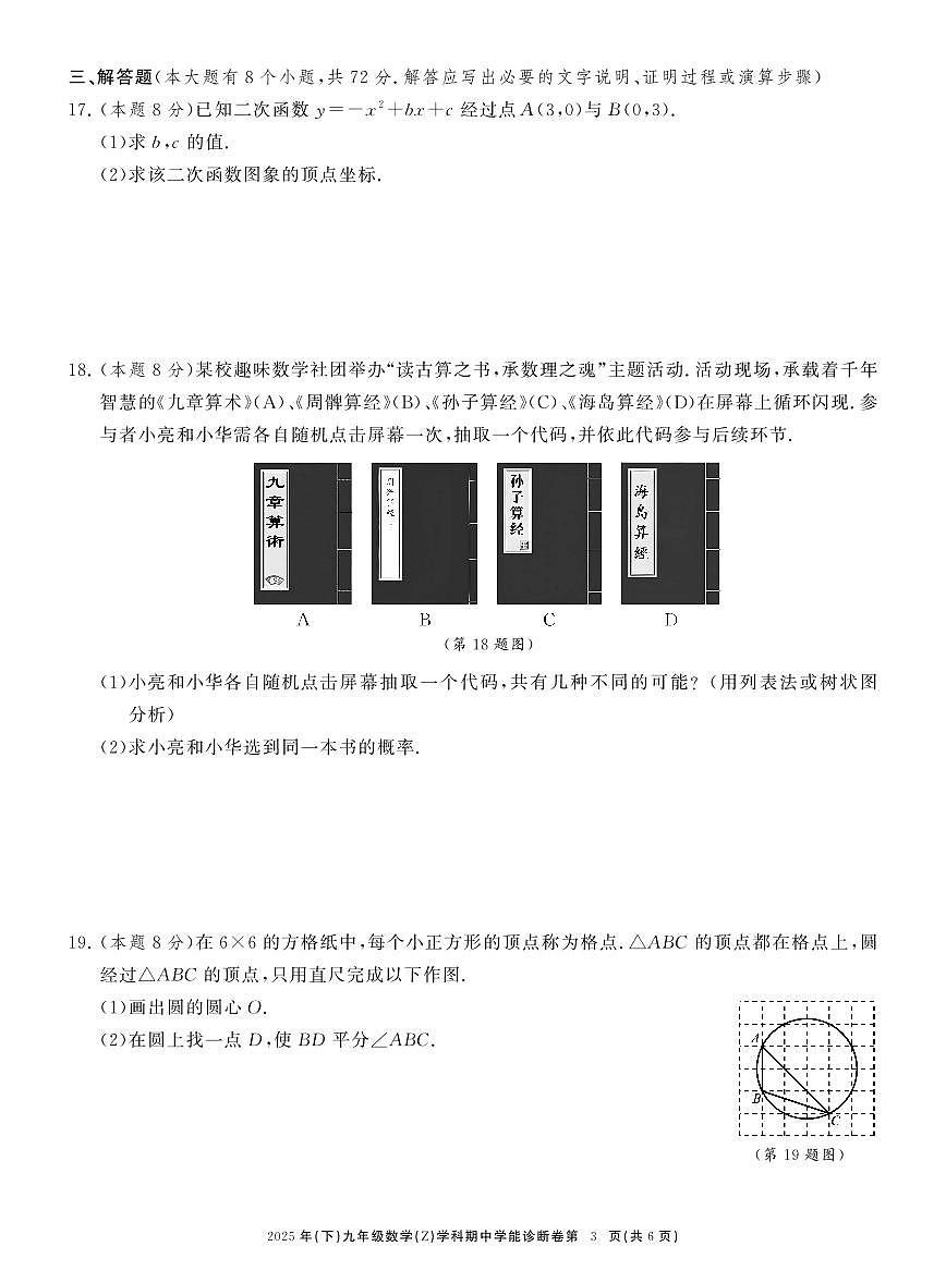 九数期中学能诊断卷第3页