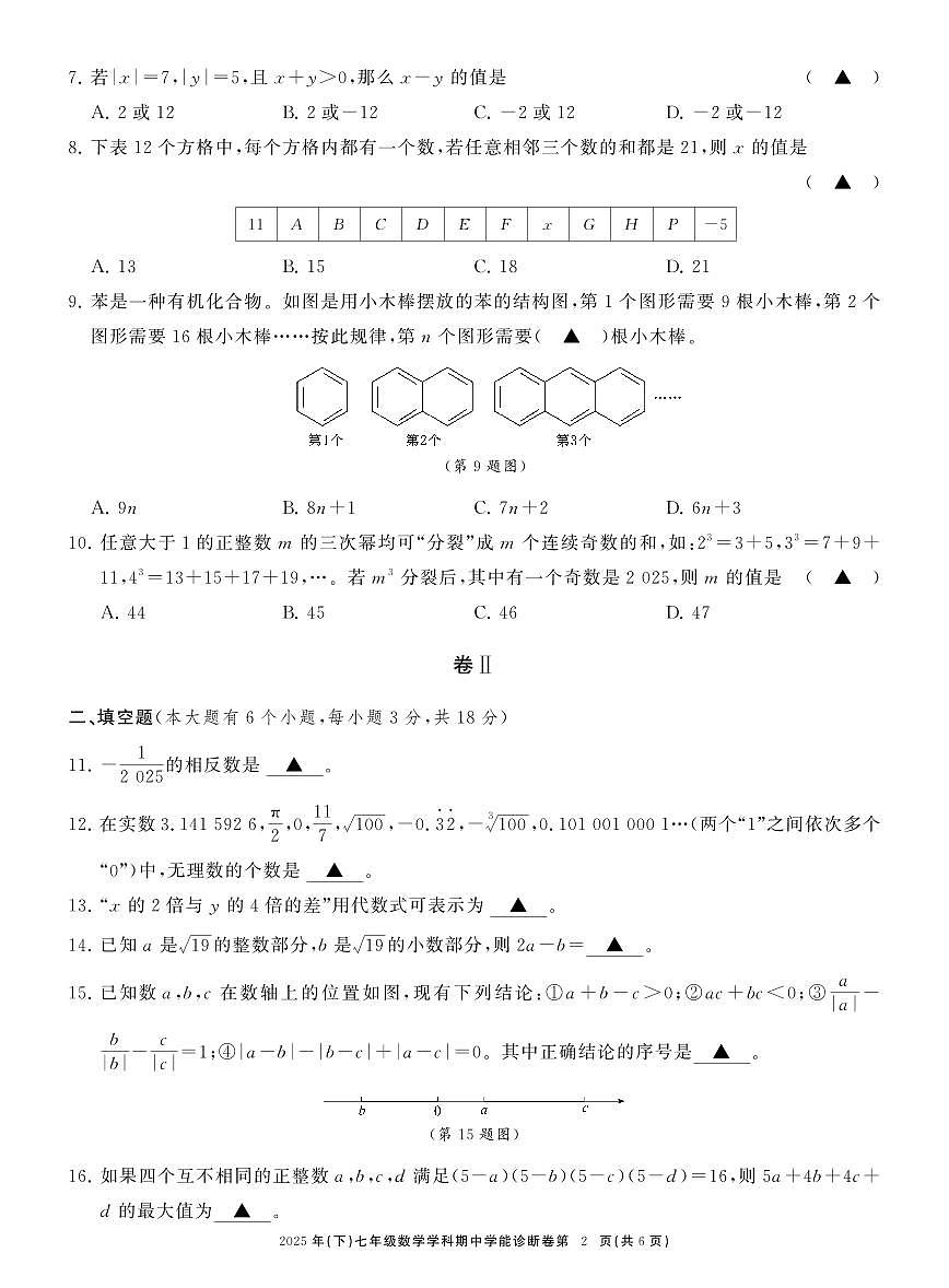 七数期中学能诊断卷第2页