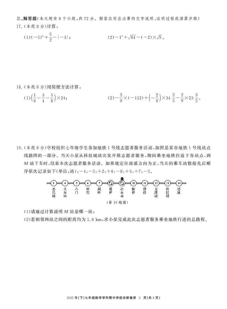 七数期中学能诊断卷第3页