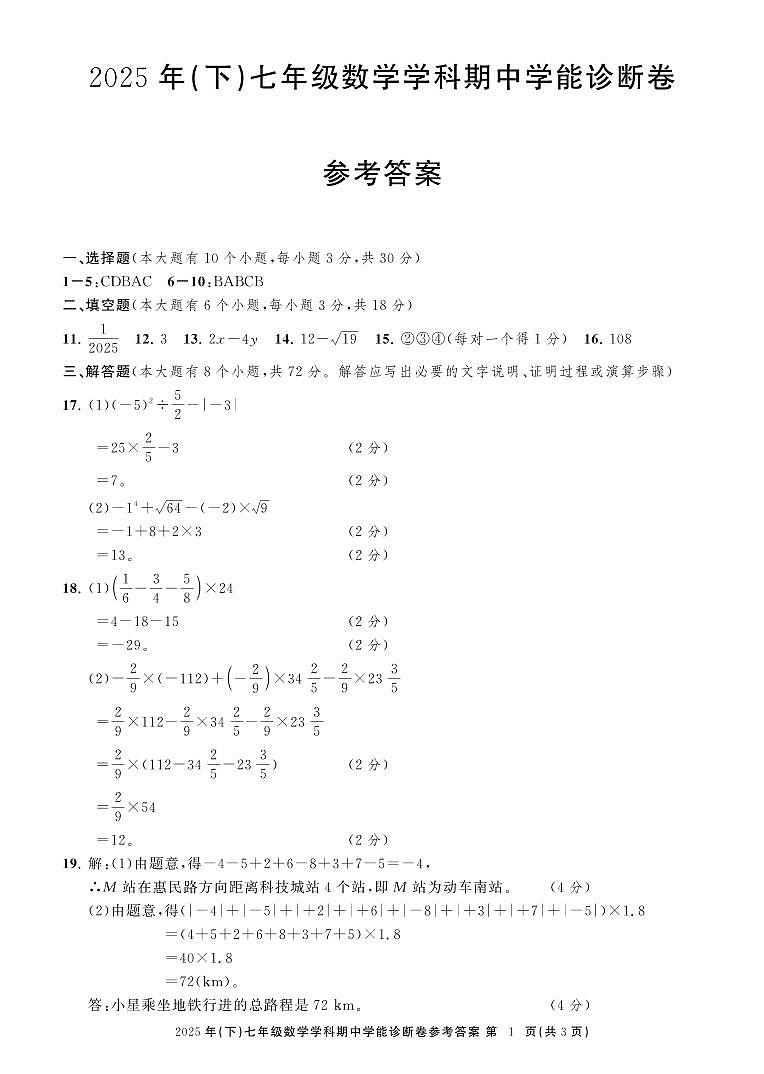 七数期中学能诊断卷答案第1页