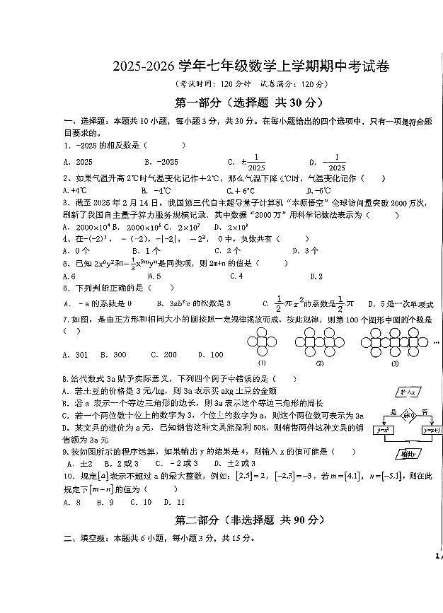 湖北省襄阳市第七中学2025-2026学年上学期七年级数学期中试卷（无答案）第1页