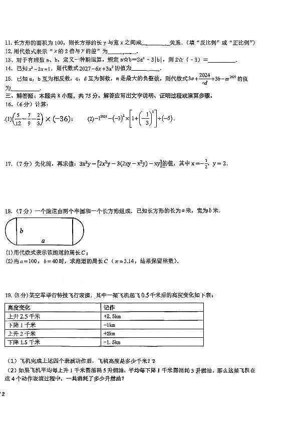湖北省襄阳市第七中学2025-2026学年上学期七年级数学期中试卷（无答案）第2页