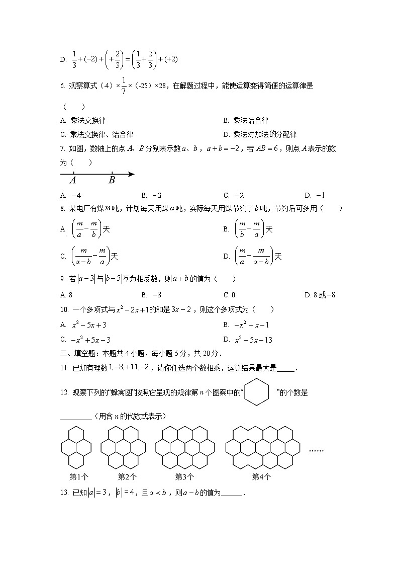 安徽省安庆市太湖县部分学校联考2025-2026学年七年级上学期11月期中数学试卷（学生版）第2页