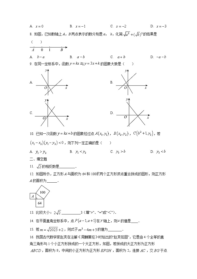 福建省漳州市2024-2025学年八年级上学期期中考试数学试卷（学生版）第2页