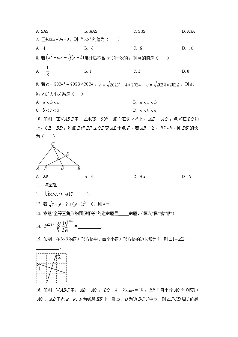 福建省泉州市鲤城区2024-2025学年八年级上学期期中考试数学试卷（学生版）第2页