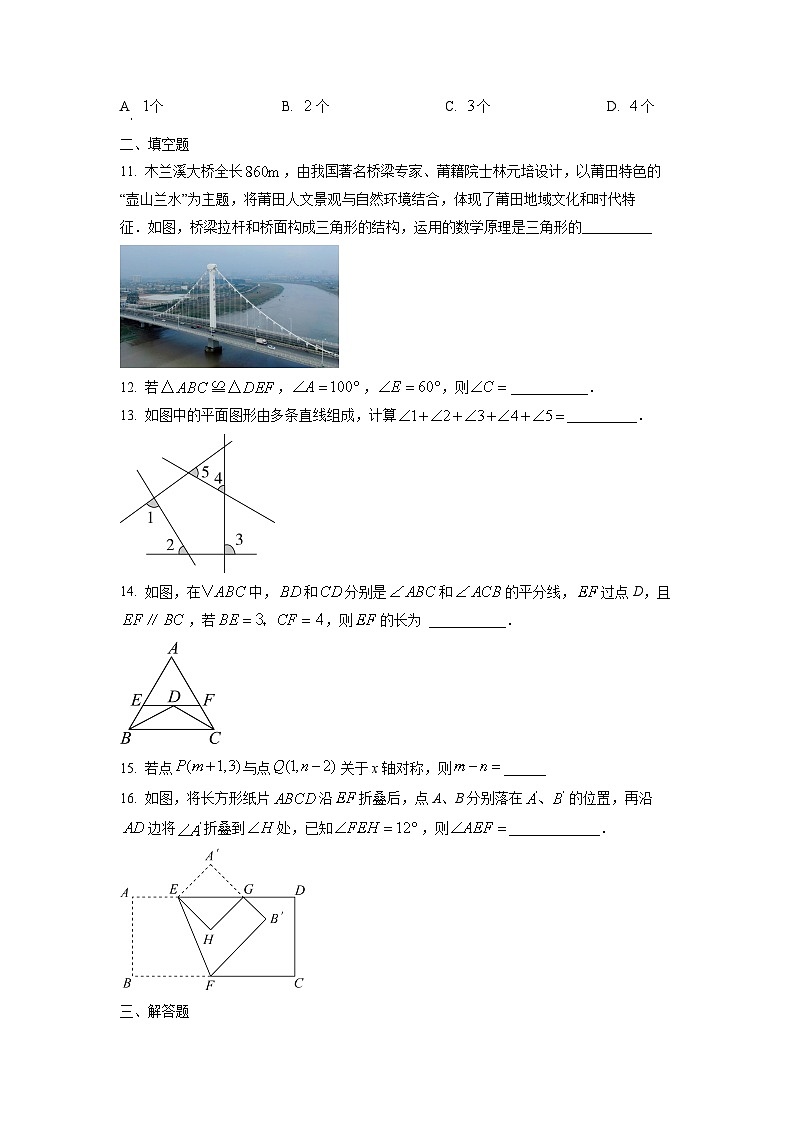 福建省莆田市城厢区2024-2025学年八年级上学期期中考试数学试卷（学生版）第3页