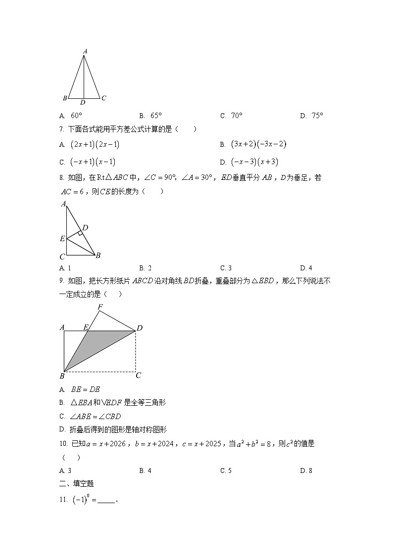 福建省福州市鼓楼区2025-2026学年八年级上学期期中考试数学试卷（学生版）第2页