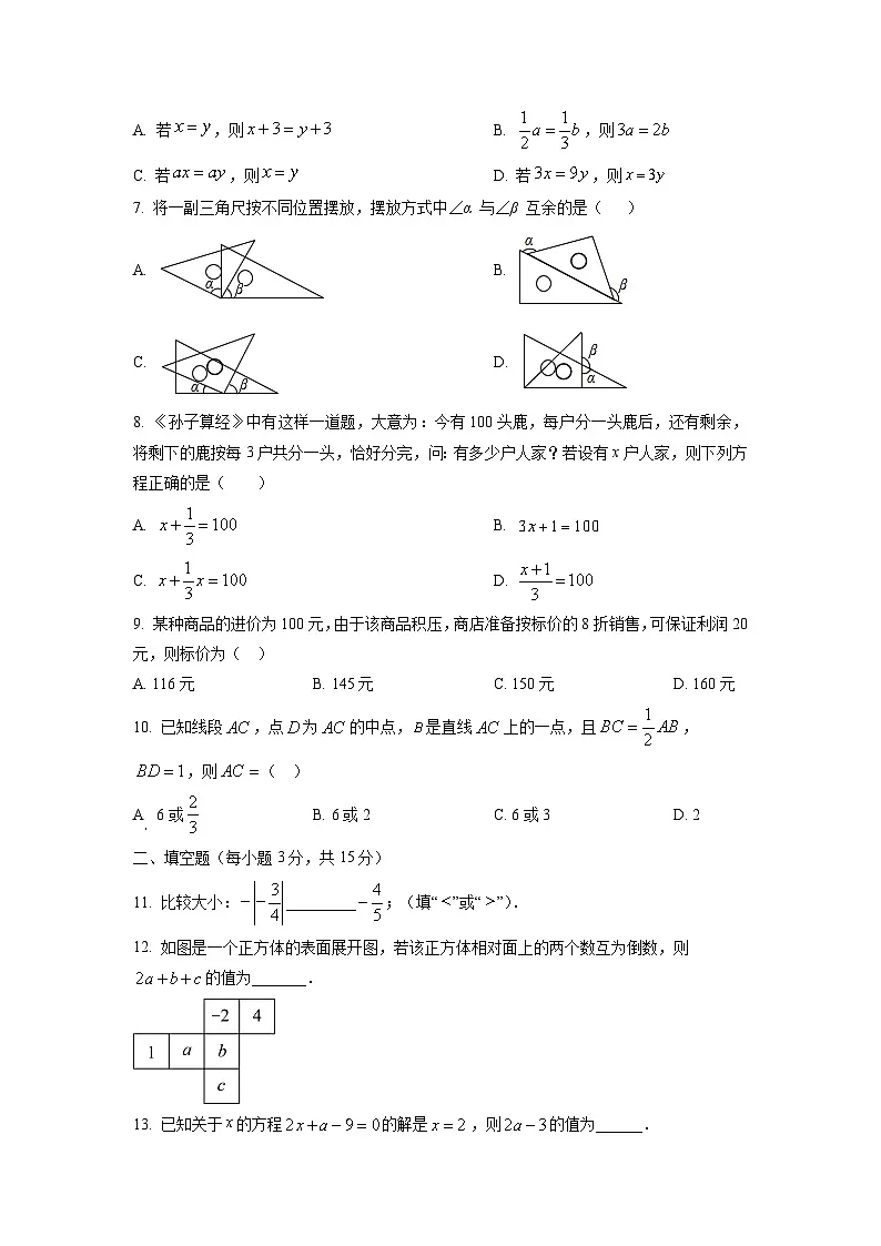 河南省商丘市夏邑县2024-2025学年七年级上学期1月期末考试数学试卷（学生版）第2页