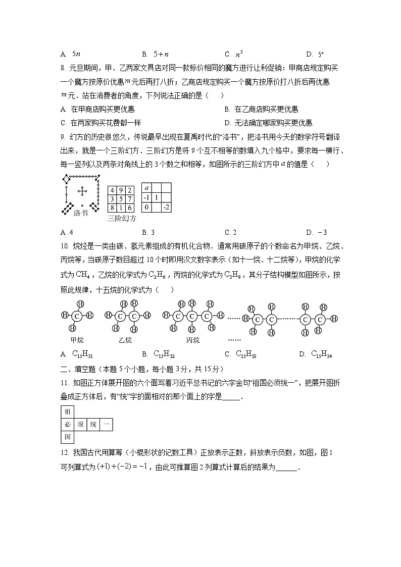河南省郑州市郑州高新技术产业开发区2024-2025学年七年级上学期1月期末考试数学试卷（学生版）第2页