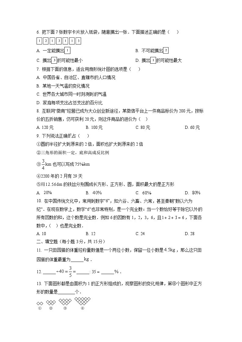 河南省郑州二中教育集团2025-2026学年七年级上学期入学测试数学试卷（学生版）第2页
