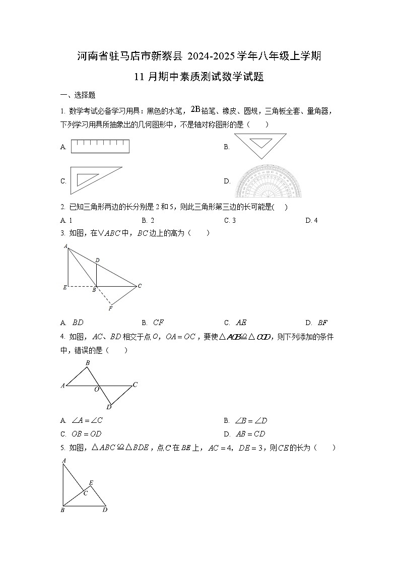 河南省驻马店市新蔡县2024-2025学年八年级上学期11月期中素质测试数学试卷（学生版）第1页