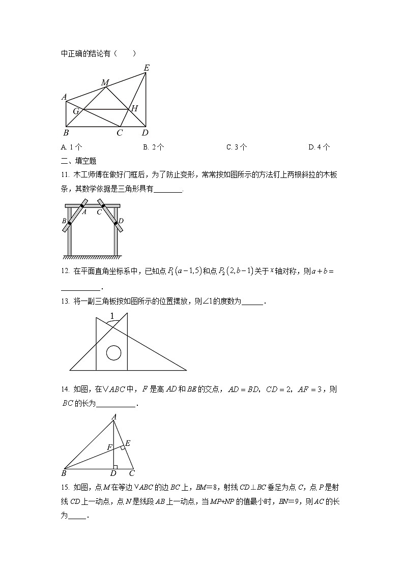 河南省驻马店市新蔡县2024-2025学年八年级上学期11月期中素质测试数学试卷（学生版）第3页