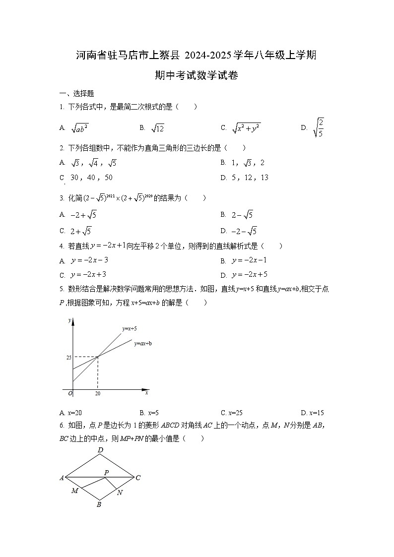 河南省驻马店市上蔡县2024-2025学年八年级上学期期中考试数学试卷（学生版）第1页