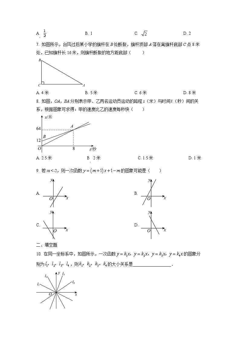 河南省驻马店市上蔡县2024-2025学年八年级上学期期中考试数学试卷（学生版）第2页
