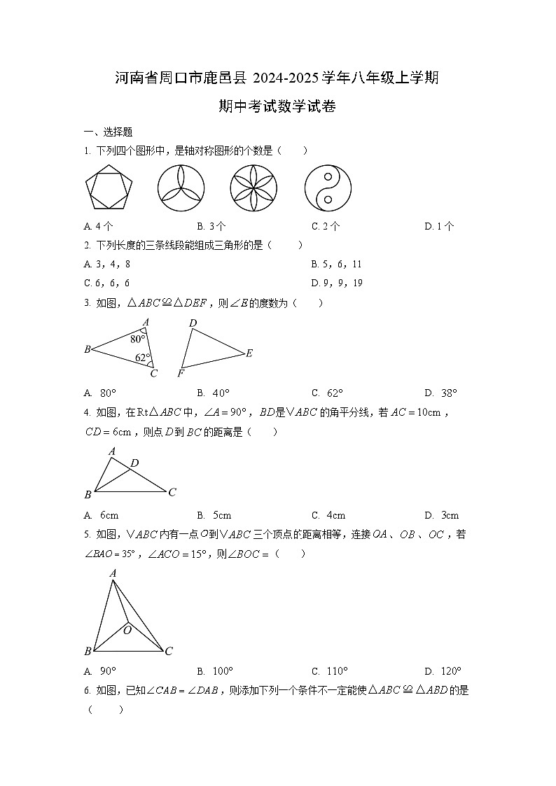河南省周口市鹿邑县2024-2025学年八年级上学期期中考试数学试卷（学生版）第1页