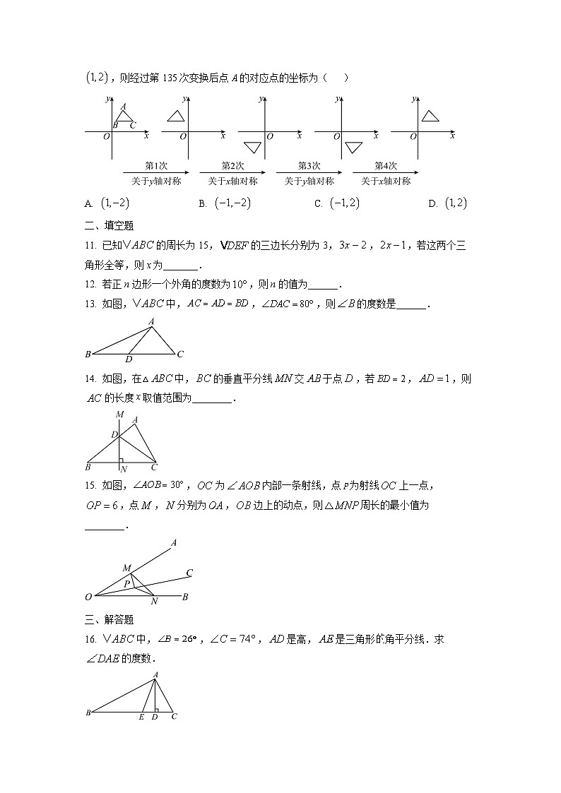 河南省周口市鹿邑县2024-2025学年八年级上学期期中考试数学试卷（学生版）第3页