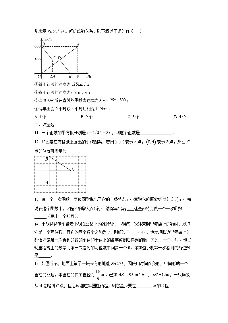 内蒙古自治区包头市青山区2024-2025学年八年级上学期12月月考数学试卷（学生版）第3页