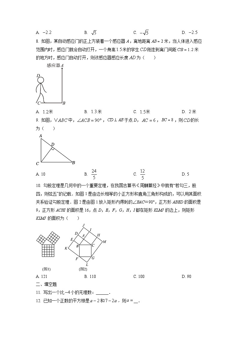 内蒙古自治区包头市青山区2024-2025学年八年级上学期10月月考数学试卷（学生版）第2页