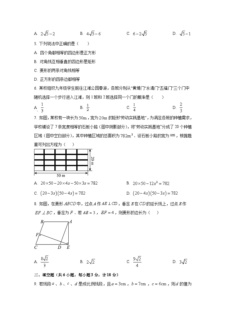 陕西省榆林市榆阳区2025-2026学年九年级上学期期中考试数学试卷（学生版）第2页