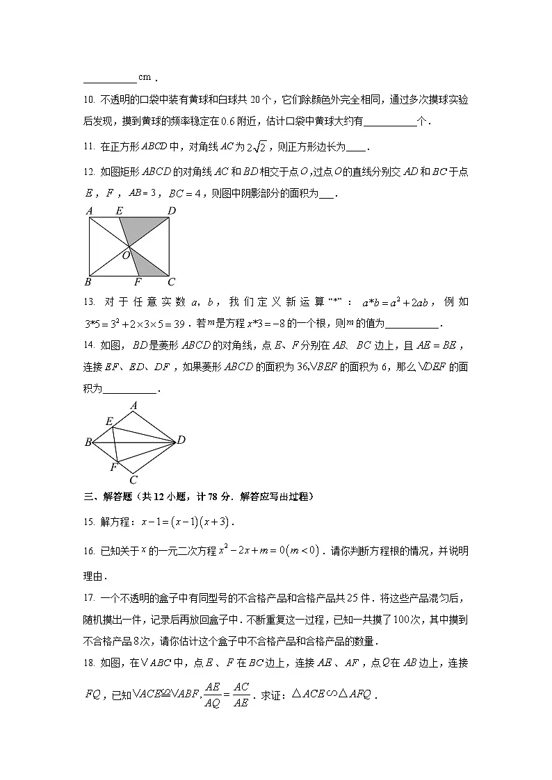 陕西省榆林市榆阳区2025-2026学年九年级上学期期中考试数学试卷（学生版）第3页