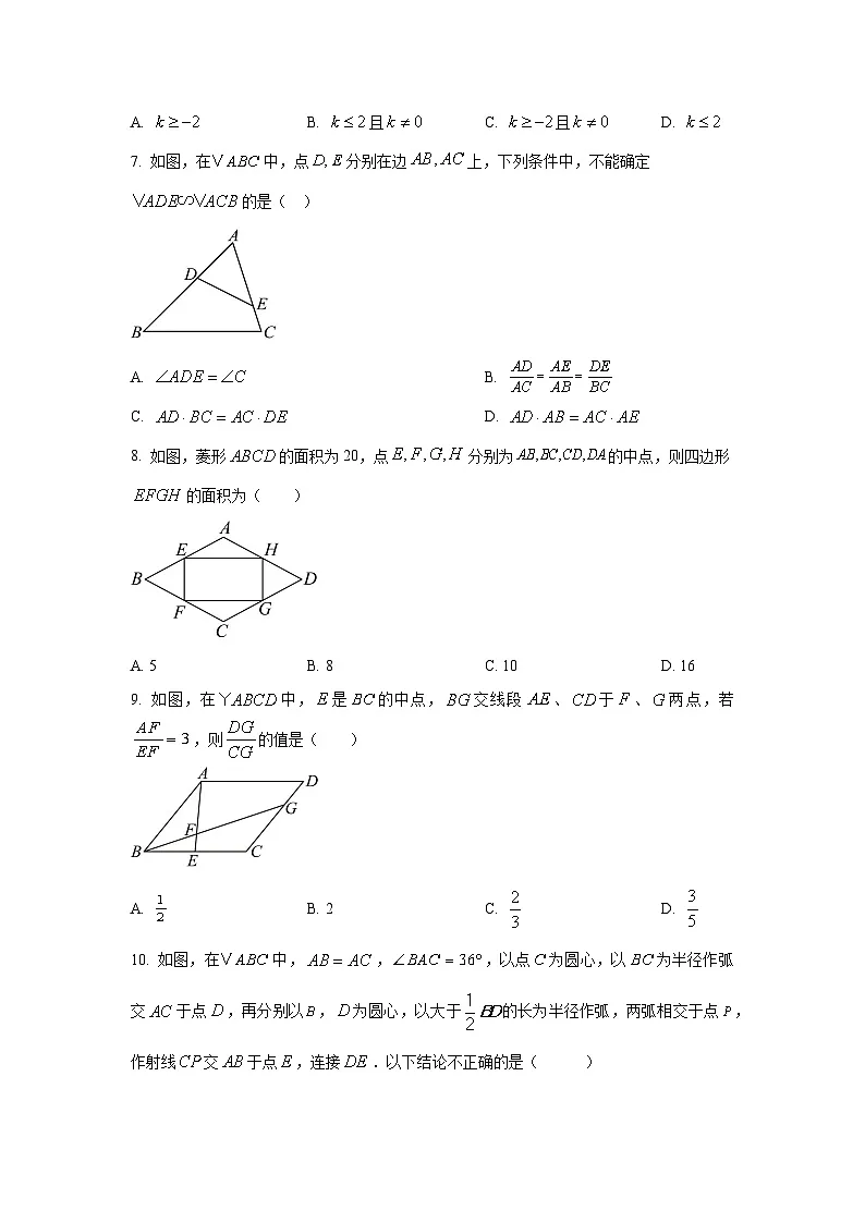 辽宁省锦州市2025-2026学年九年级上学期期中考试数学试卷（学生版）第2页