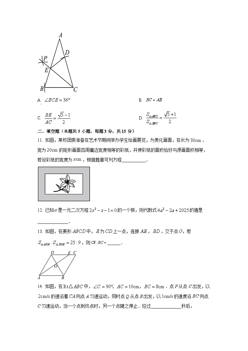 辽宁省锦州市2025-2026学年九年级上学期期中考试数学试卷（学生版）第3页