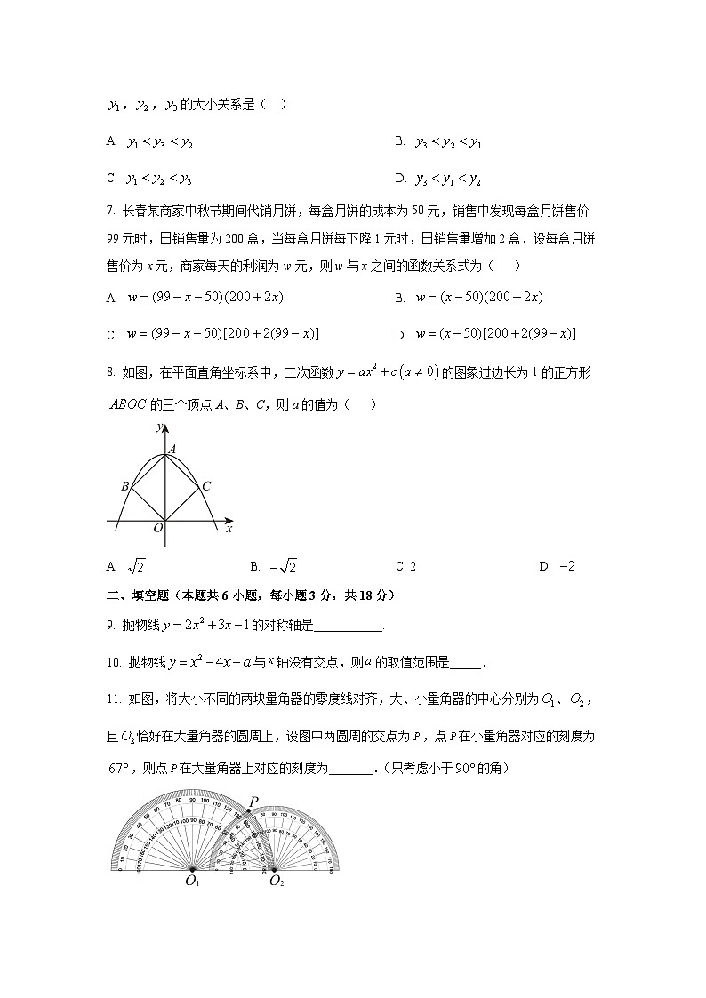 吉林省长春市净月高新技术产业开发区2025-2026学年九年级上学期11月期中数学试卷（学生版）第2页