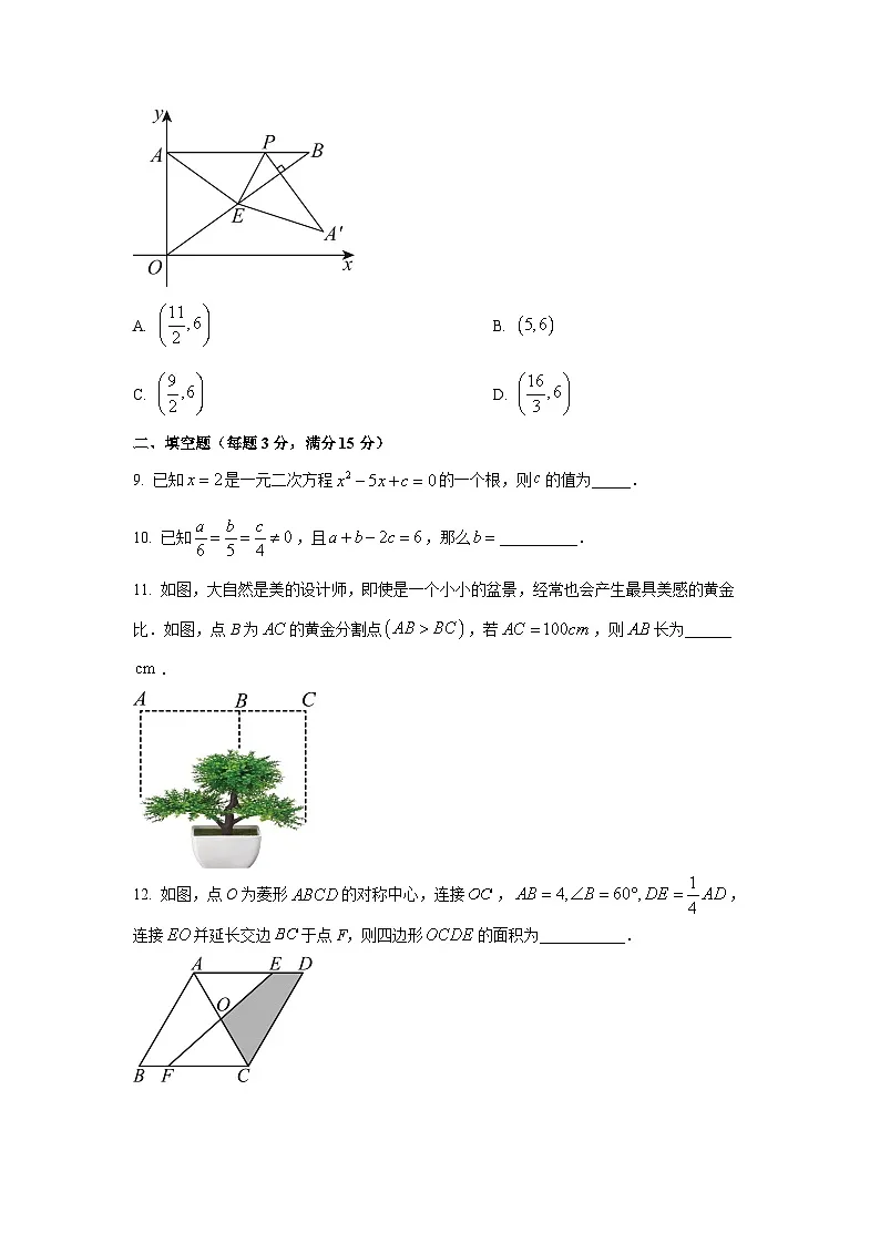 广东省深圳市宝安区2025-2026学年九年级期上学期中模拟考试数学试卷（学生版）第3页