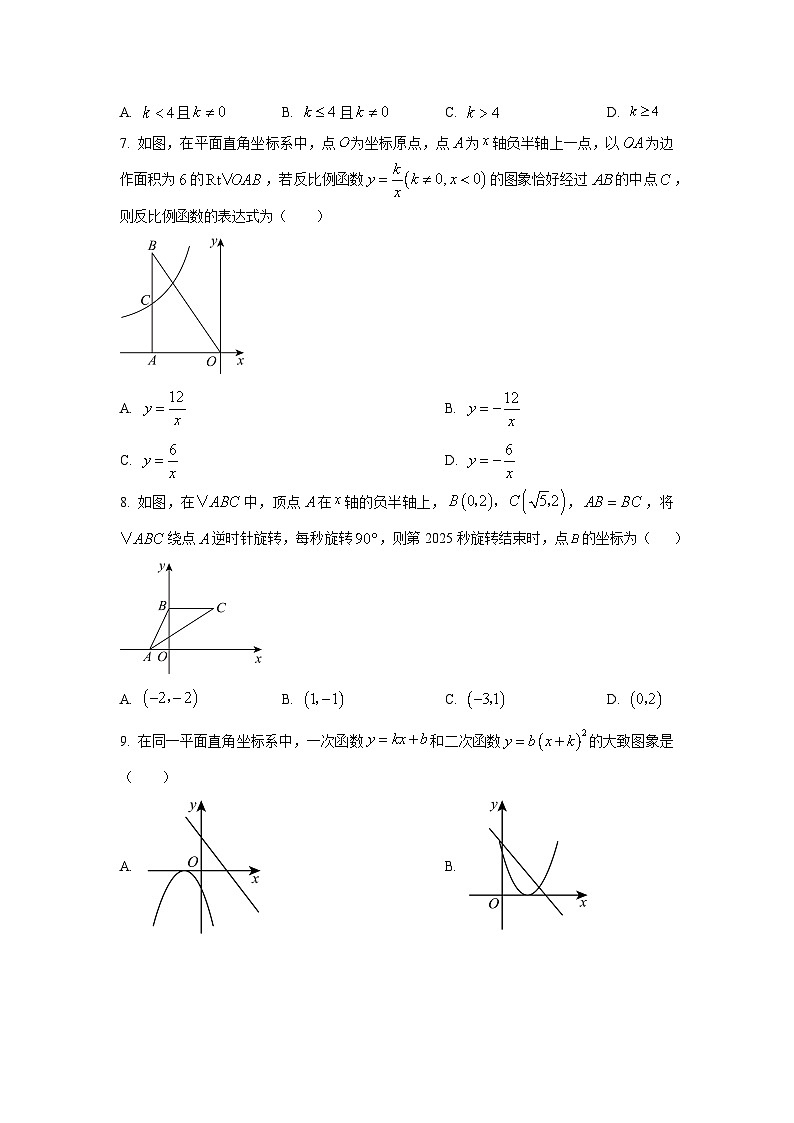 广东省广州市天河区2025-2026学年九年级上学期期中数学试卷（学生版）第2页