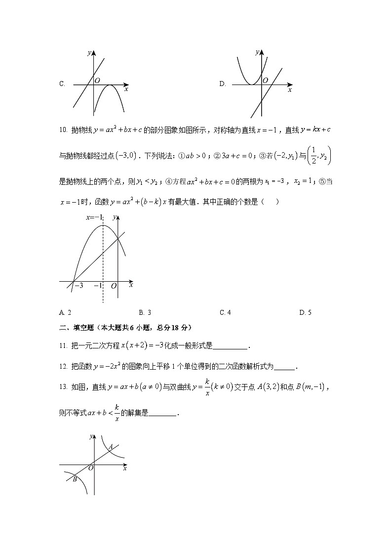 广东省广州市天河区2025-2026学年九年级上学期期中数学试卷（学生版）第3页