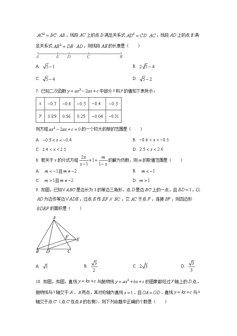安徽省宣城市2025-2026学年九年级上学期期中数学试卷（学生版）第2页