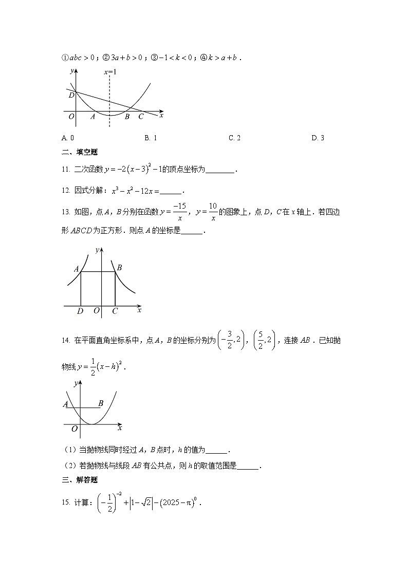 安徽省宣城市2025-2026学年九年级上学期期中数学试卷（学生版）第3页