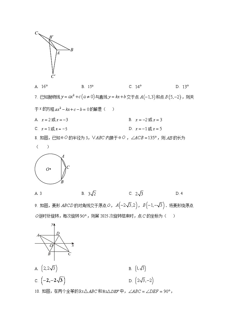 安徽省淮南市凤台县2025-2026学年九年级上学期期中数学试卷（学生版）第2页