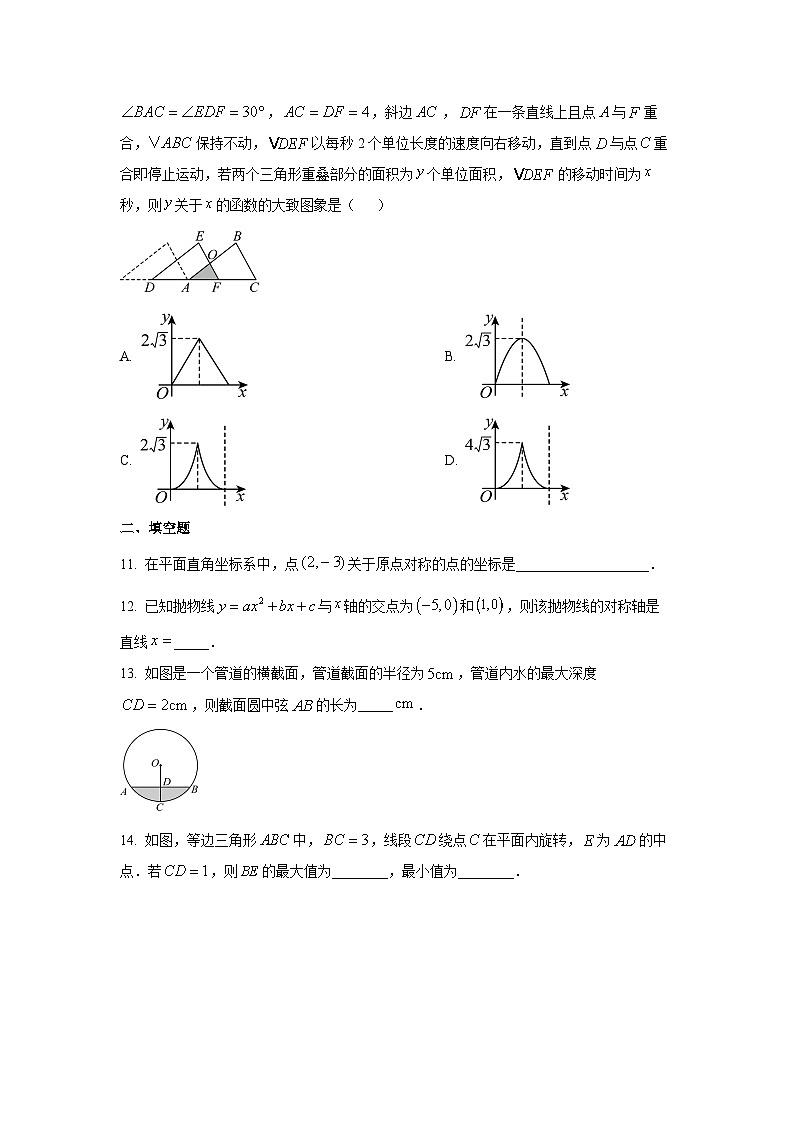 安徽省淮南市凤台县2025-2026学年九年级上学期期中数学试卷（学生版）第3页