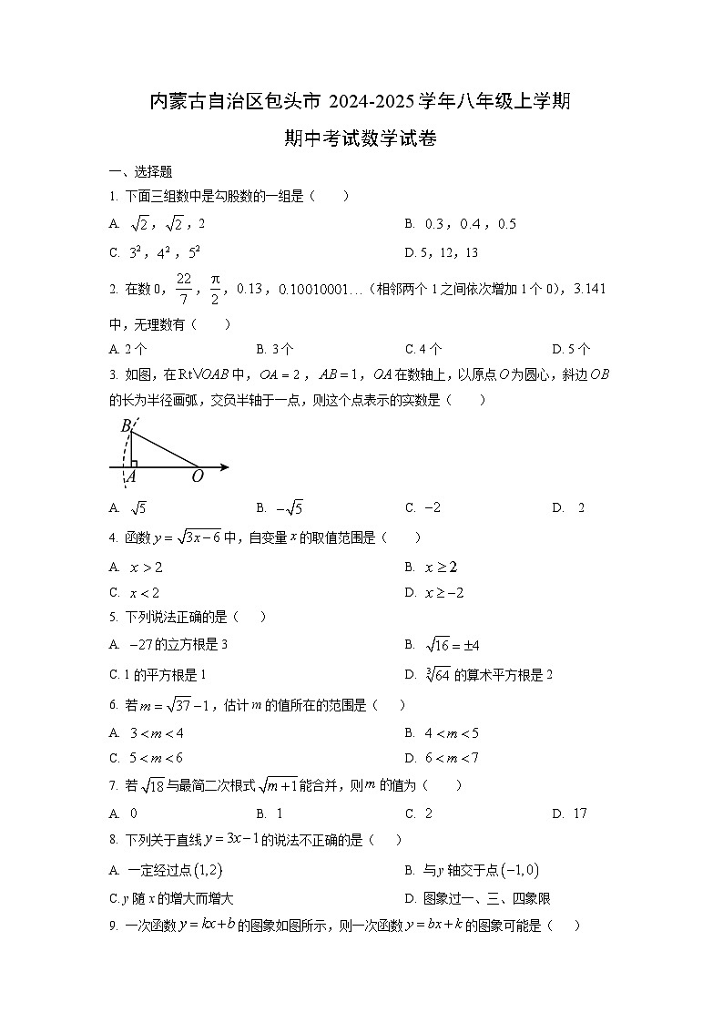 内蒙古自治区包头市2024-2025学年八年级上学期期中考试数学试卷（学生版）第1页