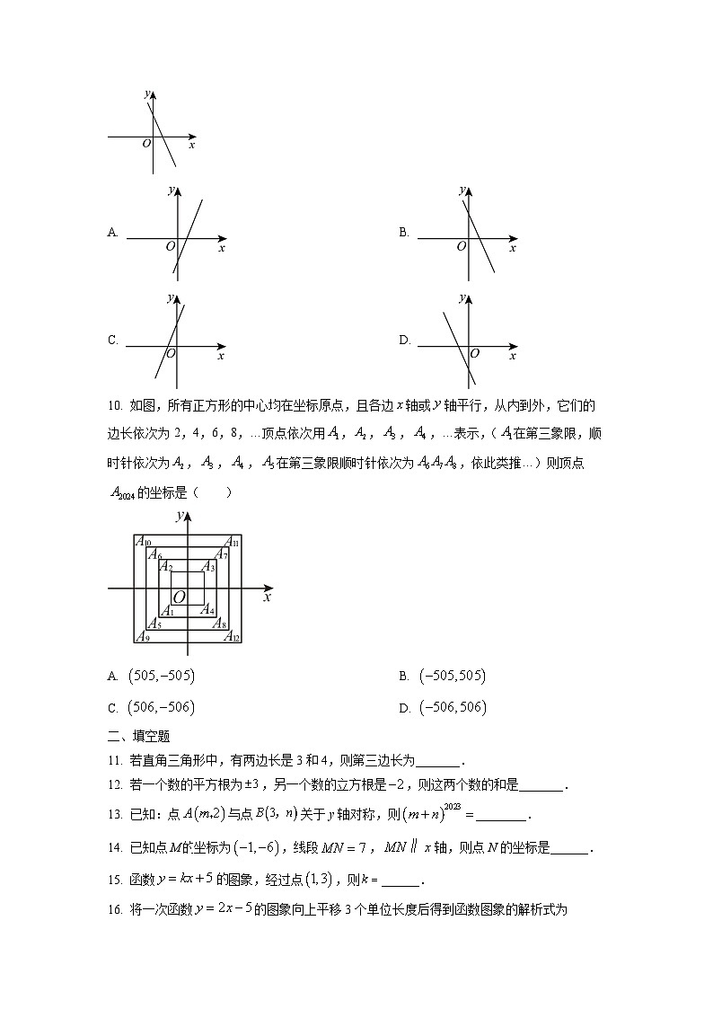 内蒙古自治区包头市2024-2025学年八年级上学期期中考试数学试卷（学生版）第2页