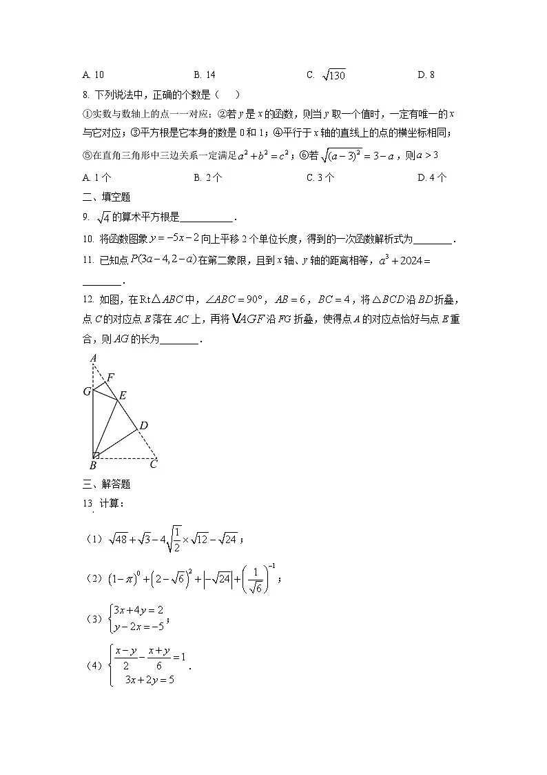 内蒙古包头市昆都仑区2025-2026学年八年级上学期期中考试数学试卷（学生版）第2页