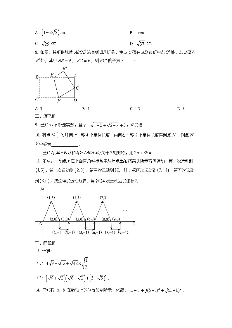 内蒙古包头市2025-2026学年八年级上学期期中质量检测数学试卷（学生版）第2页