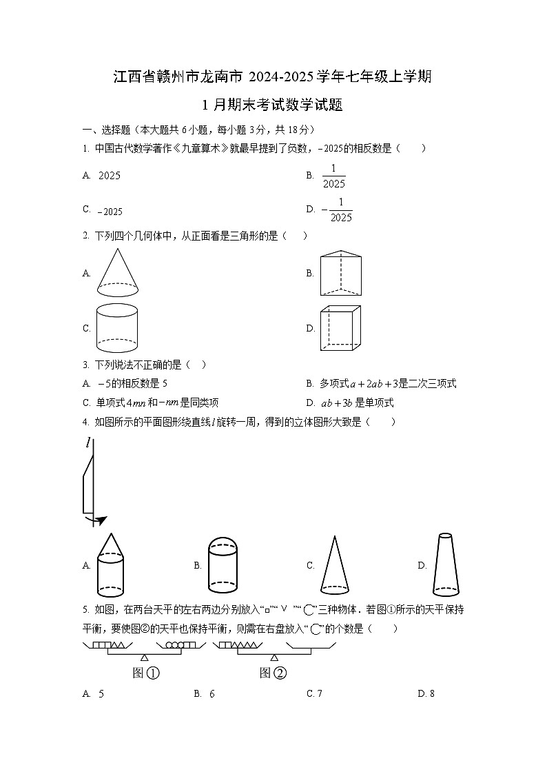 江西省赣州市龙南市2024-2025学年七年级上学期1月期末考试数学试卷（学生版）第1页