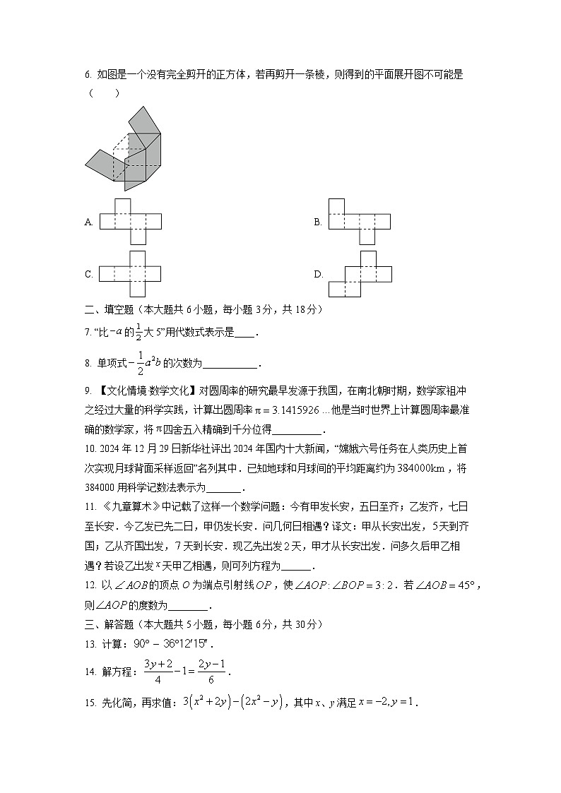 江西省赣州市龙南市2024-2025学年七年级上学期1月期末考试数学试卷（学生版）第2页