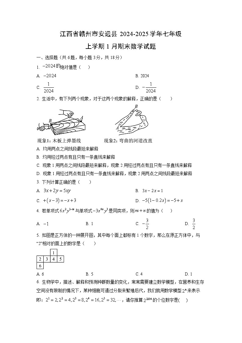 江西省赣州市安远县2024-2025学年七年级上学期1月期末数学试卷（学生版）第1页