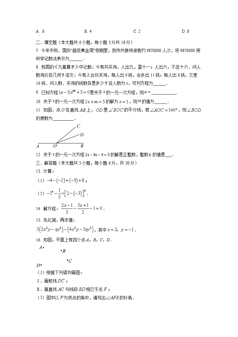 江西省赣州市安远县2024-2025学年七年级上学期1月期末数学试卷（学生版）第2页
