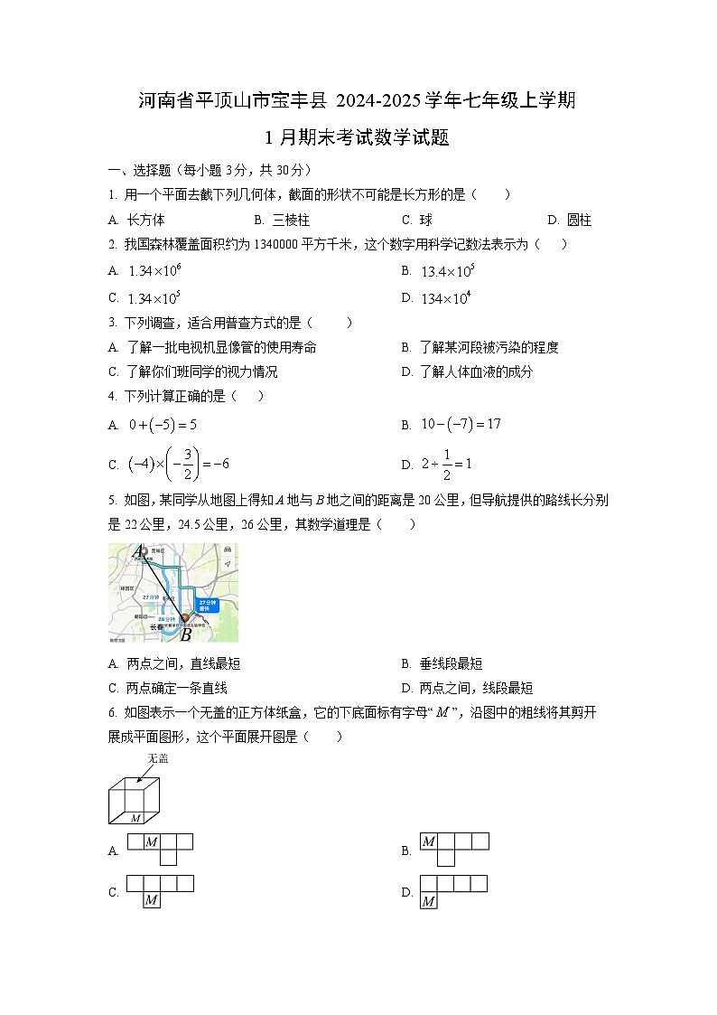 河南省平顶山市宝丰县2024-2025学年七年级上学期1月期末考试数学试卷（学生版）第1页