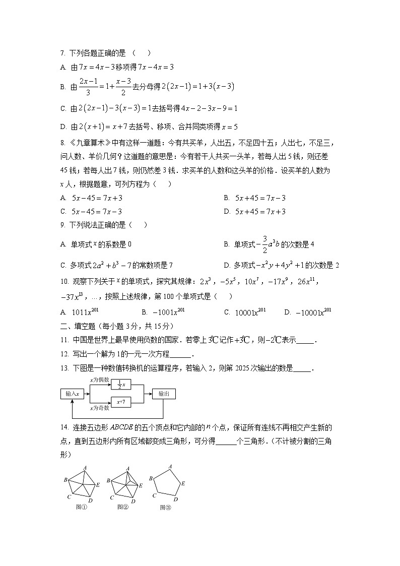 河南省平顶山市宝丰县2024-2025学年七年级上学期1月期末考试数学试卷（学生版）第2页