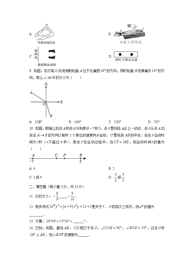 河南省南阳市新野县2024-2025学年七年级上学期1月期末考数学试卷（学生版）第2页