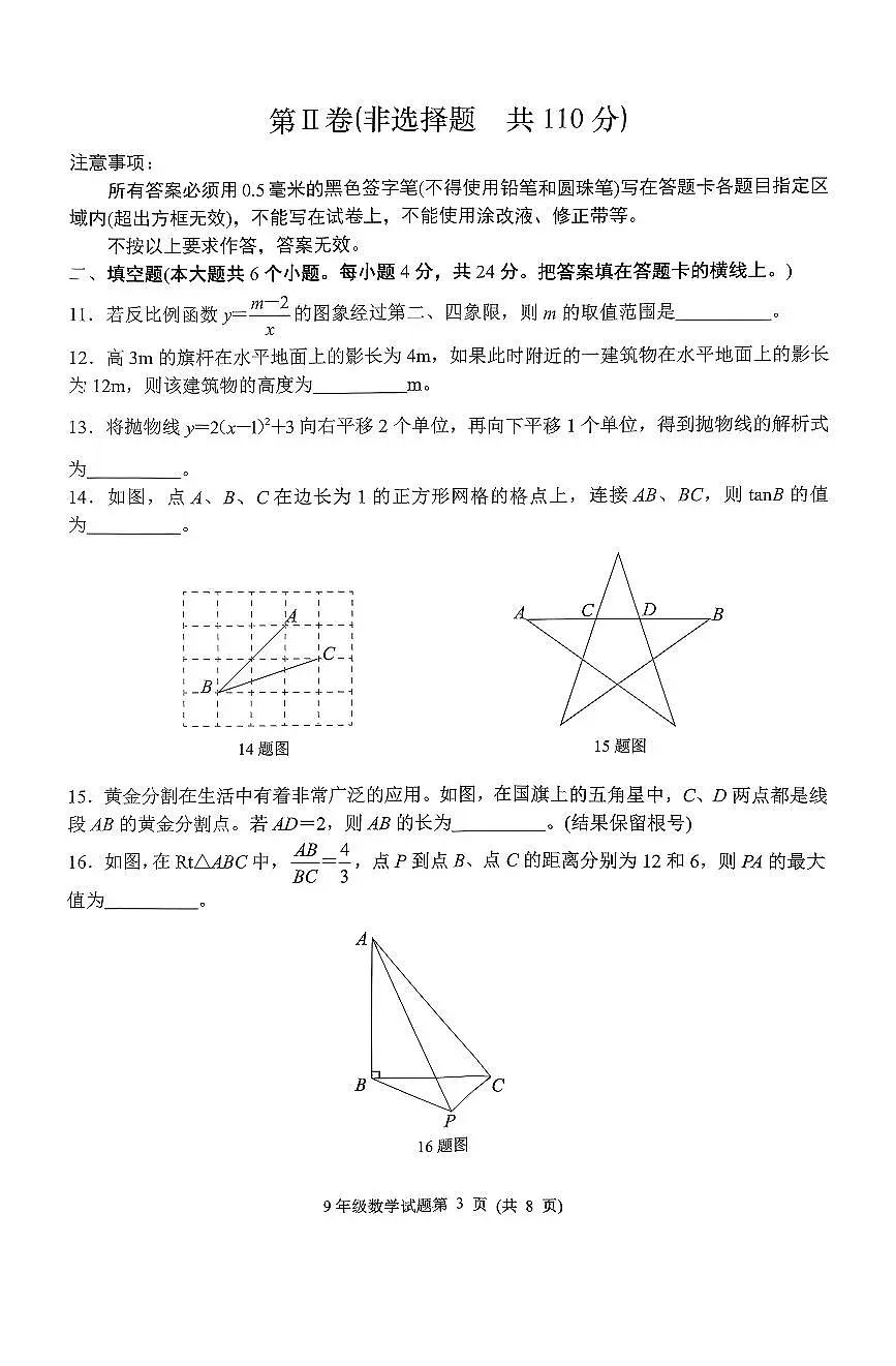 山东省济南市槐荫区2025-2026学年第一学期九年级数学期中试卷（无答案）第3页
