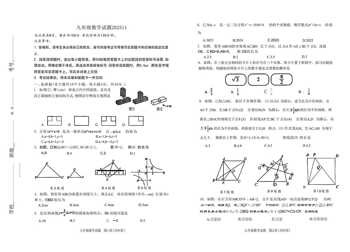 山东省济南市济阳区2025-2026学年第一学期九年级数学期中试卷（无答案）第1页