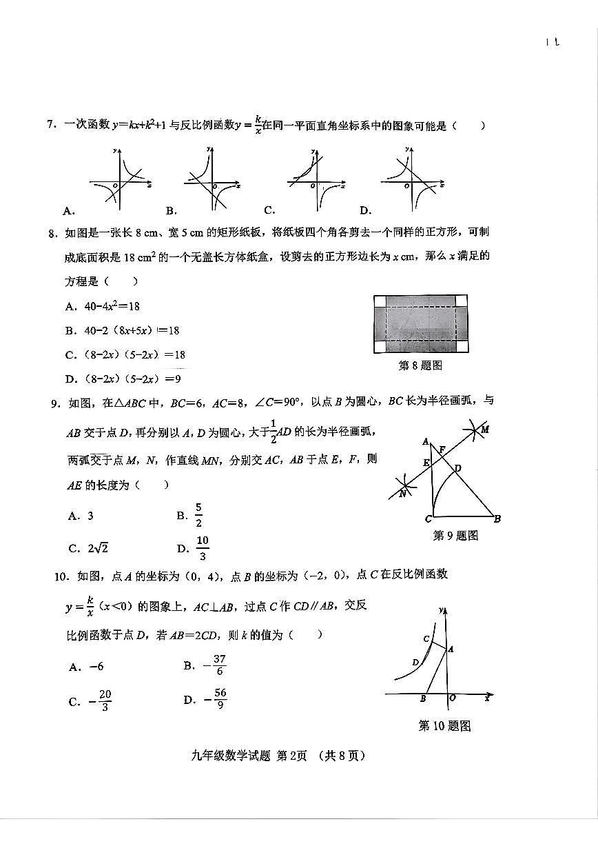 山东省济南市历城区2025-2026学年第一学期九年级数学期中试卷（无答案）第2页
