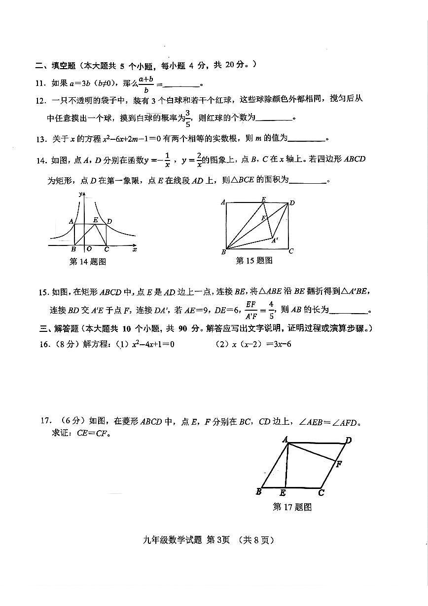 山东省济南市历城区2025-2026学年第一学期九年级数学期中试卷（无答案）第3页