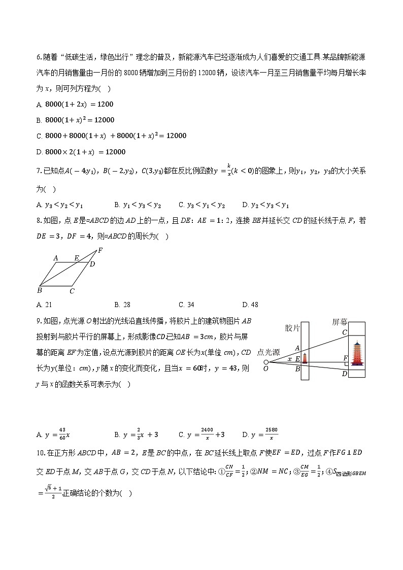 山东省济南市平阴县2025-2026学年第一学期九年级数学期中试卷（含答案及解析）第2页